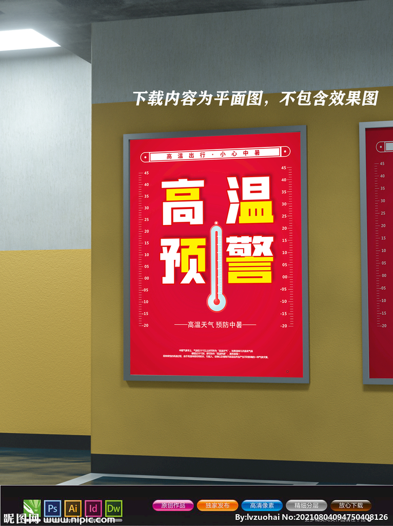 高温海报