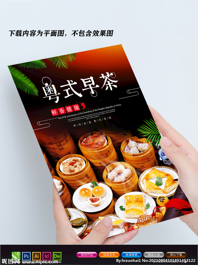 广式早茶海报