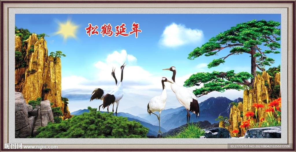 松鹤延年
