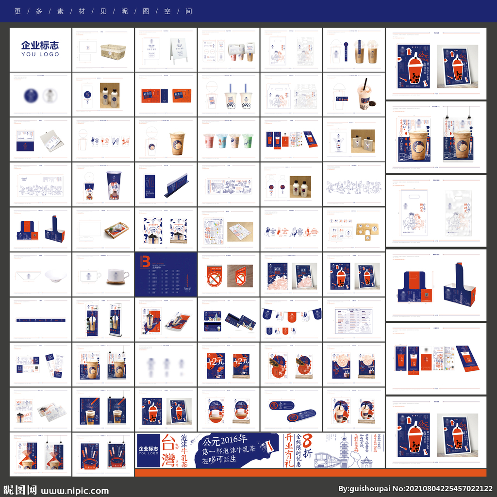 奶茶品牌VI