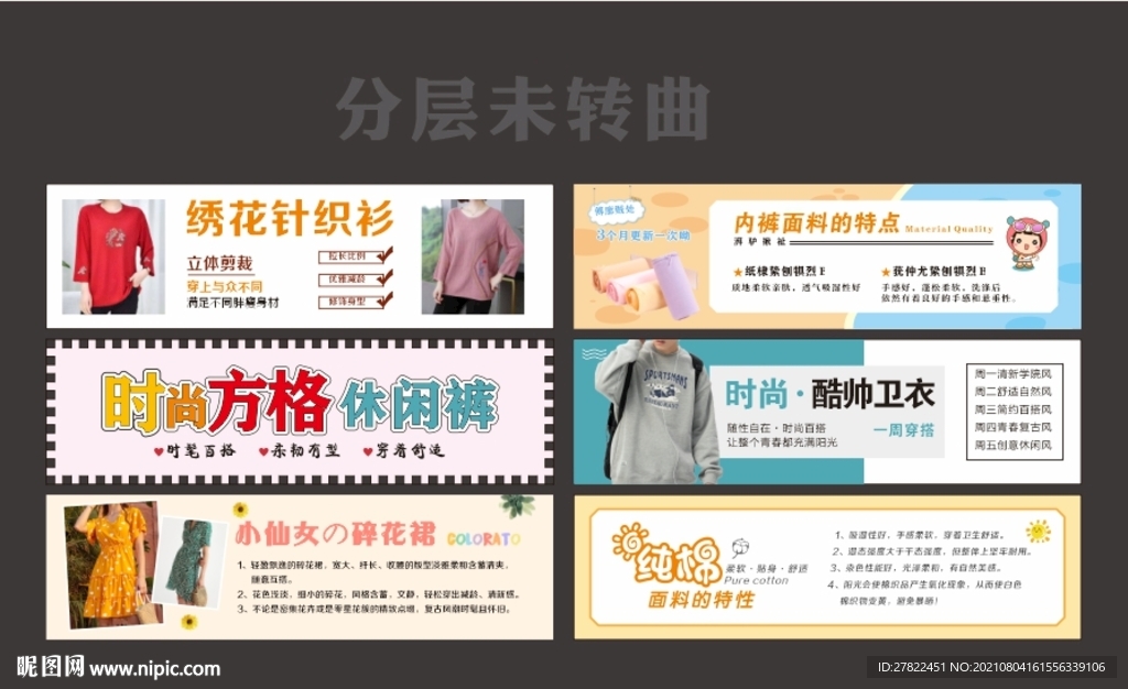 服装温馨提示