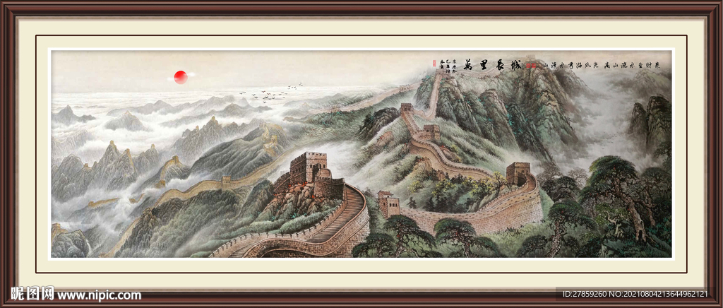 长城 