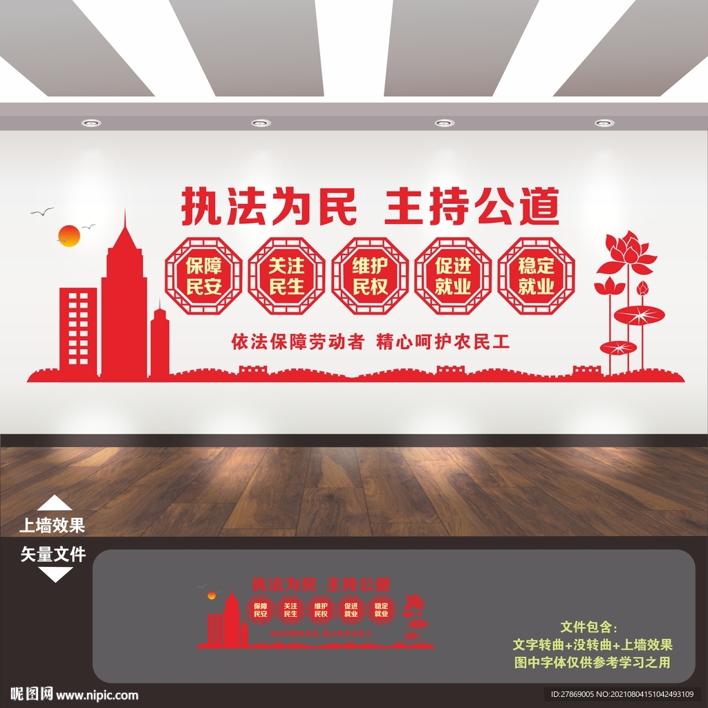 关爱农民工文化墙
