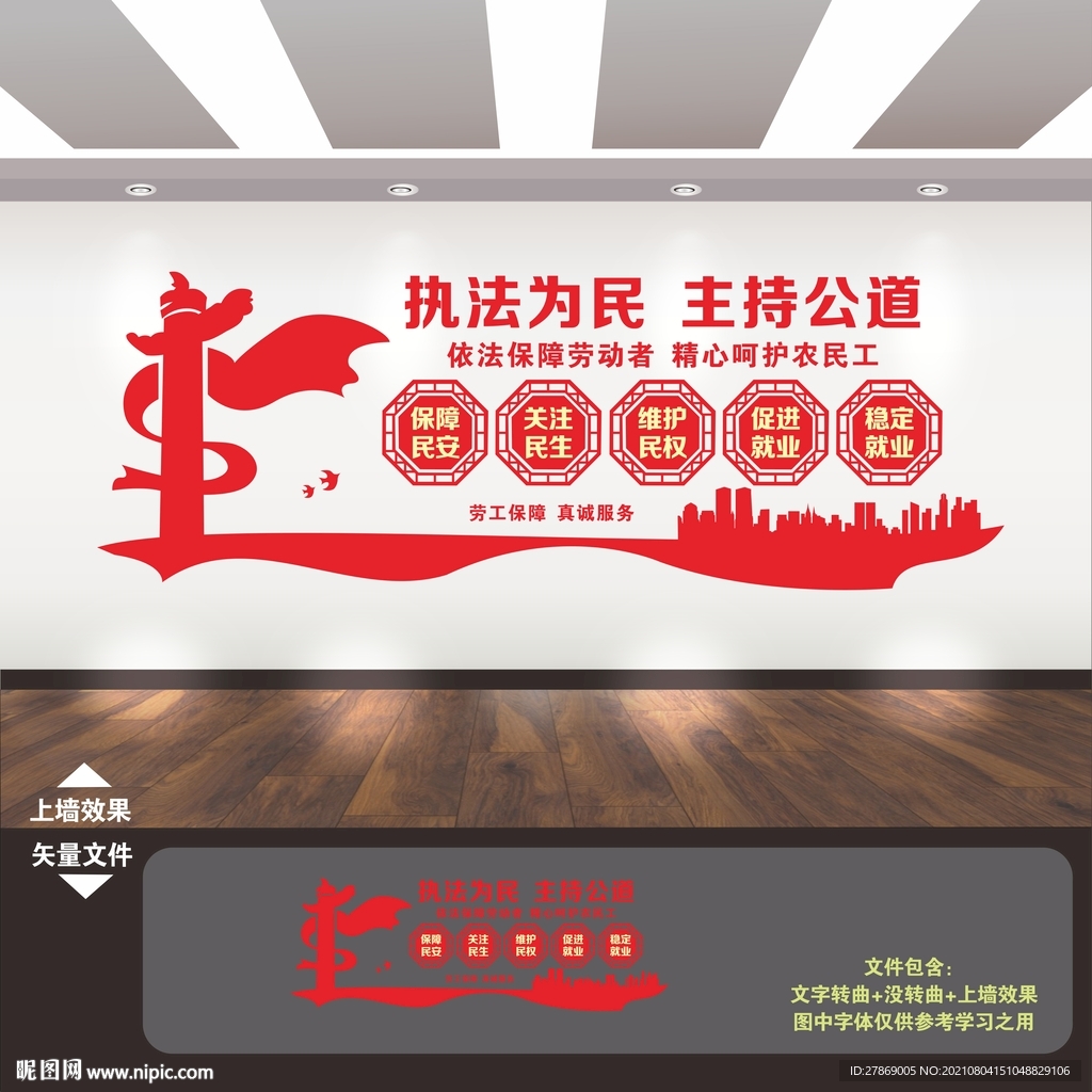 关爱农民工文化墙