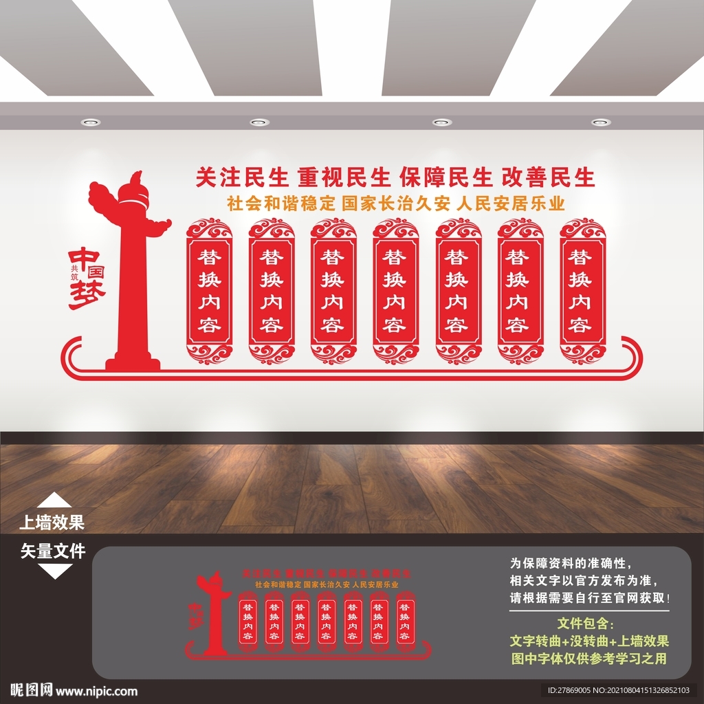 关注民生建设文化墙