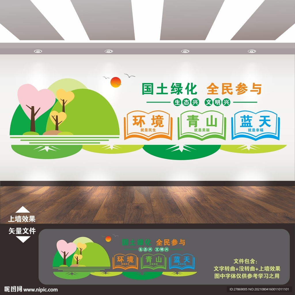 国土绿化文化墙