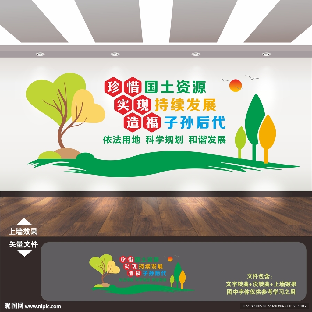 珍惜国土资源
