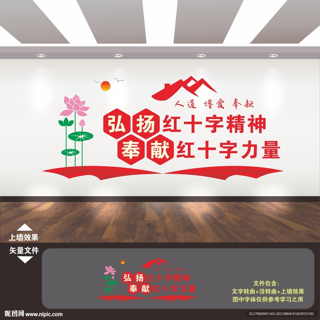 弘扬红十字精神