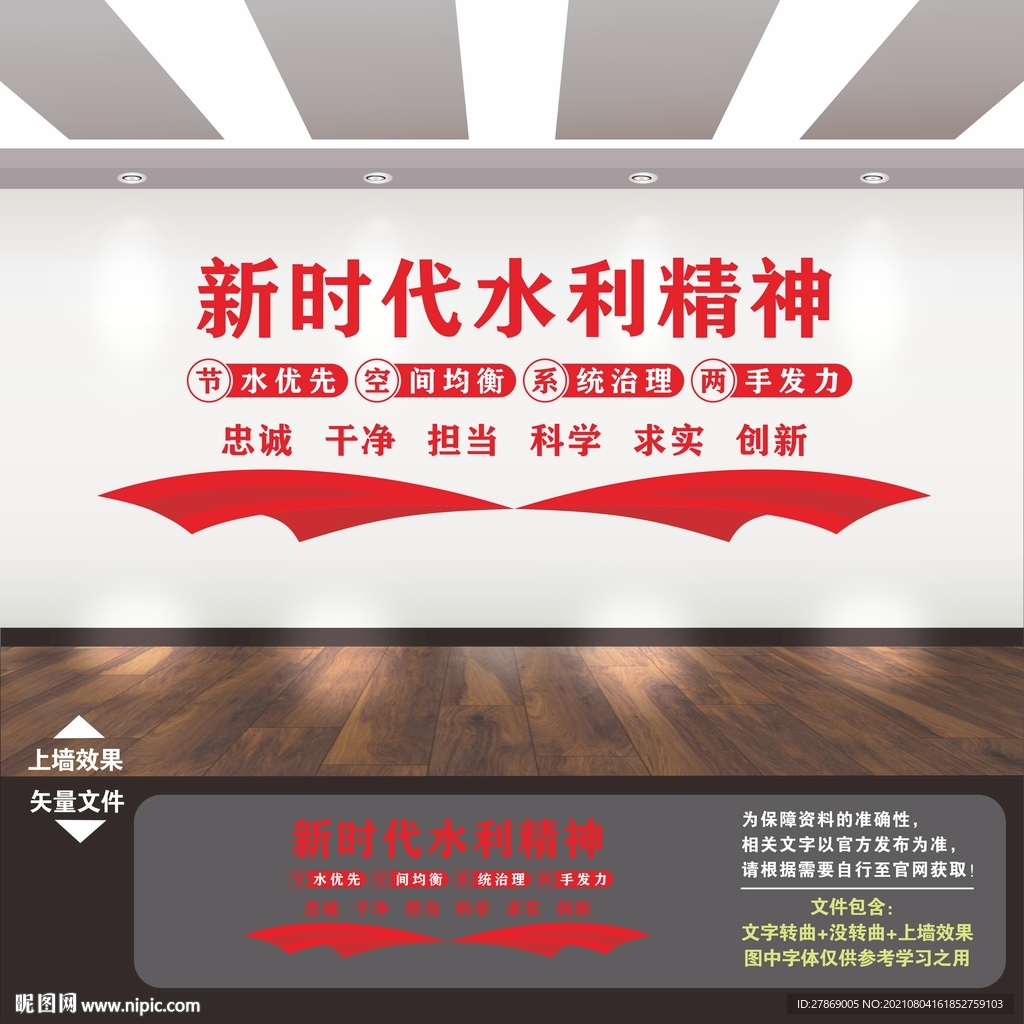 新时代水利精神