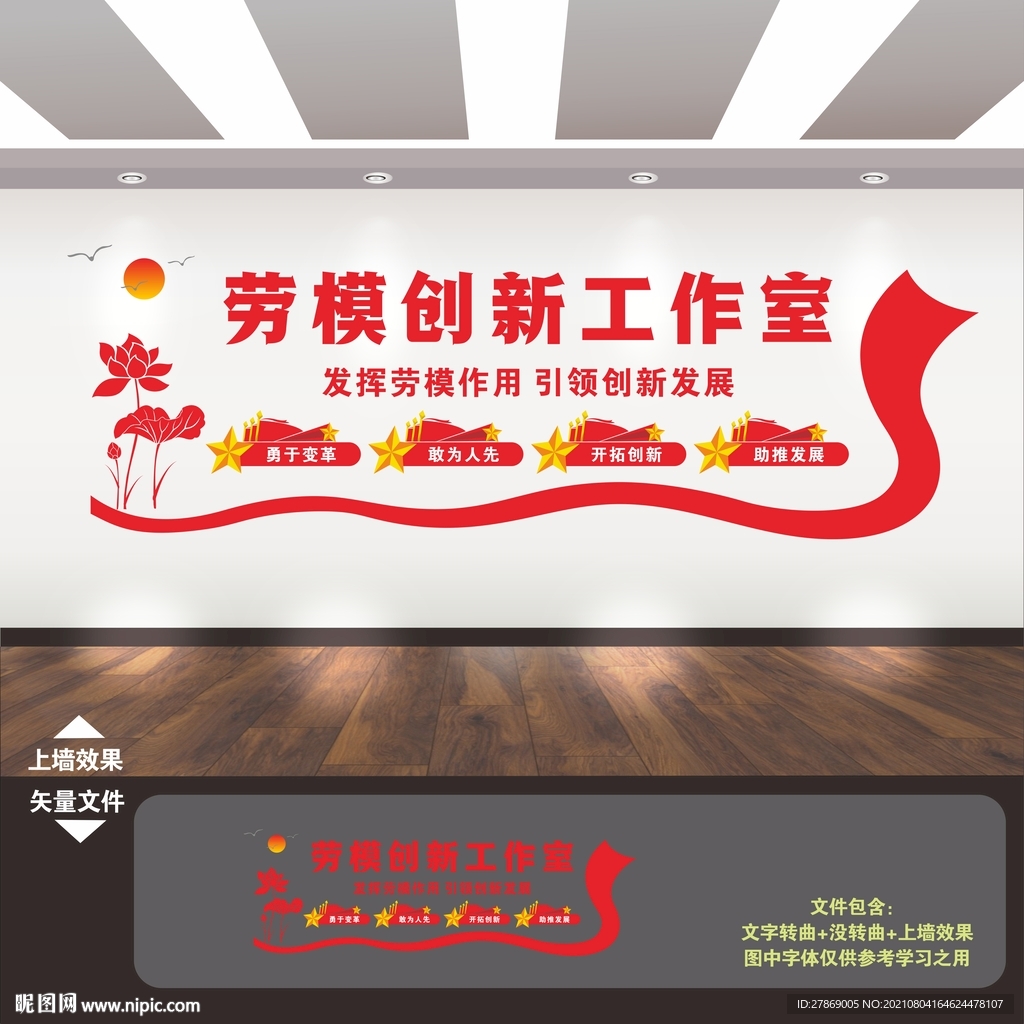 劳模创新工作室文化墙