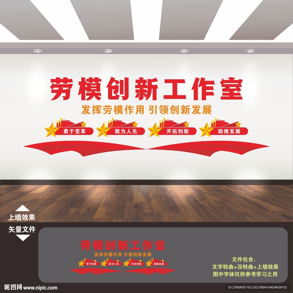 劳模创新工作室文化墙