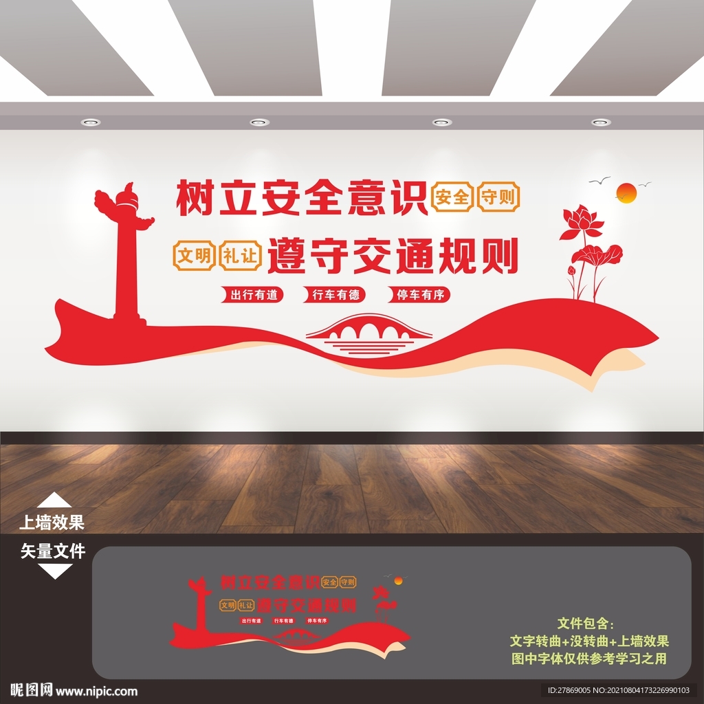 交通文化墙