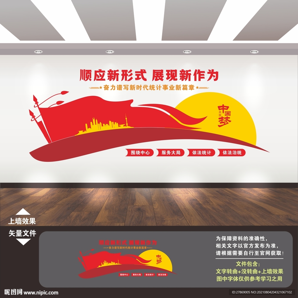 统计局文化墙