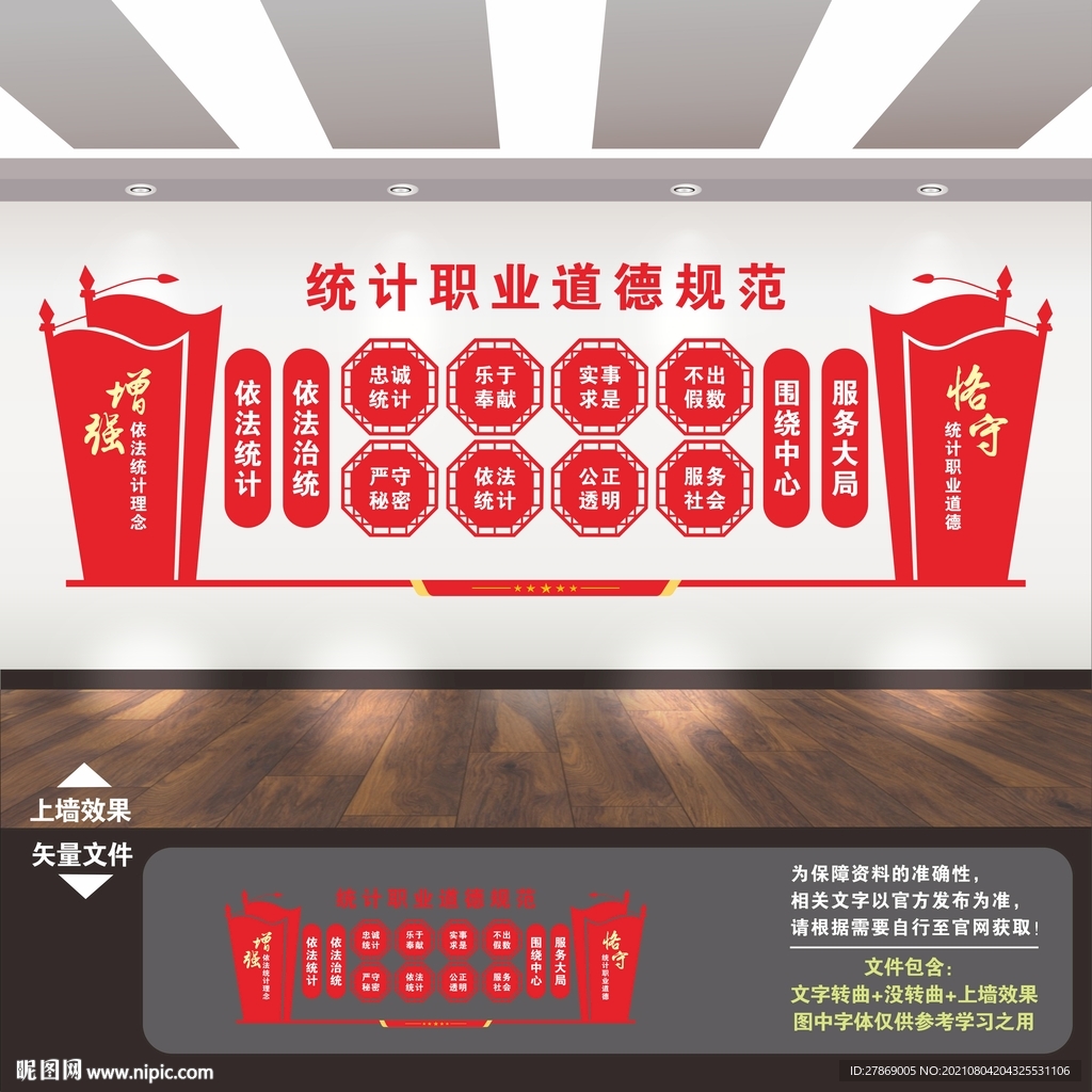 统计局文化墙