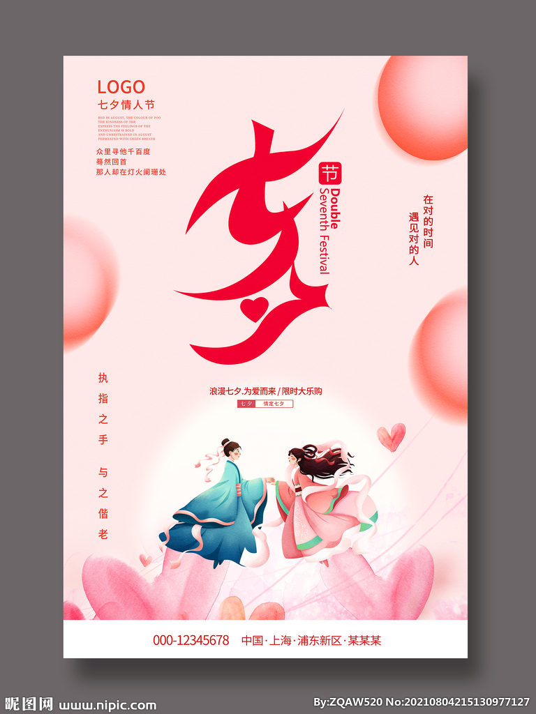 七夕
