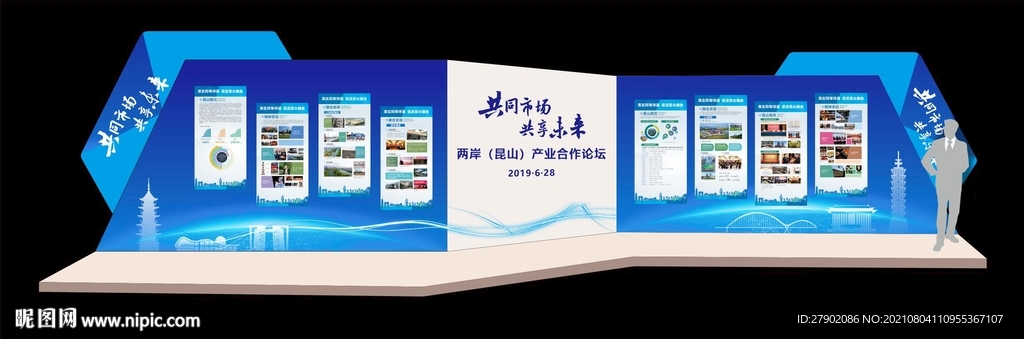 两岸合作异形展板