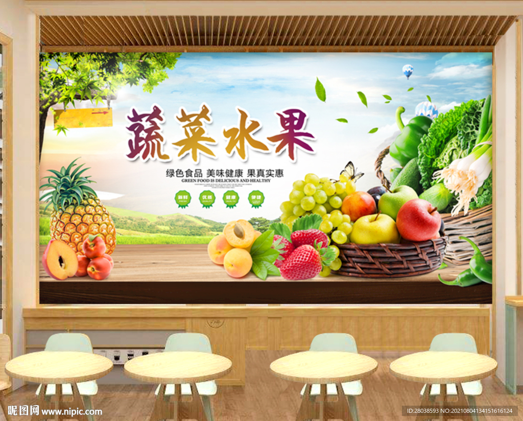 水果蔬菜背景墙