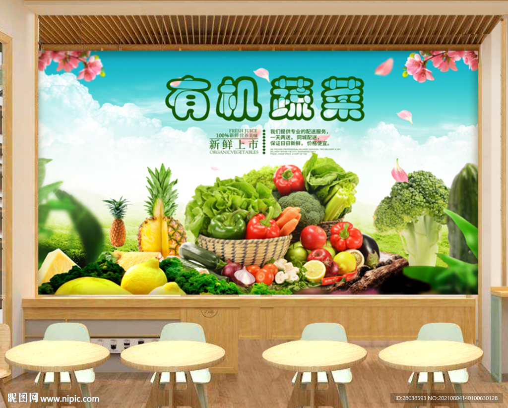 蔬菜背景墙