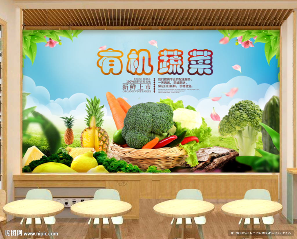水果蔬菜背景墙