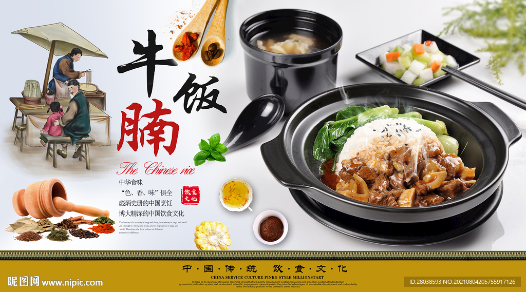 牛腩饭背景墙
