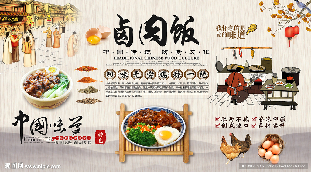 卤肉饭背景墙