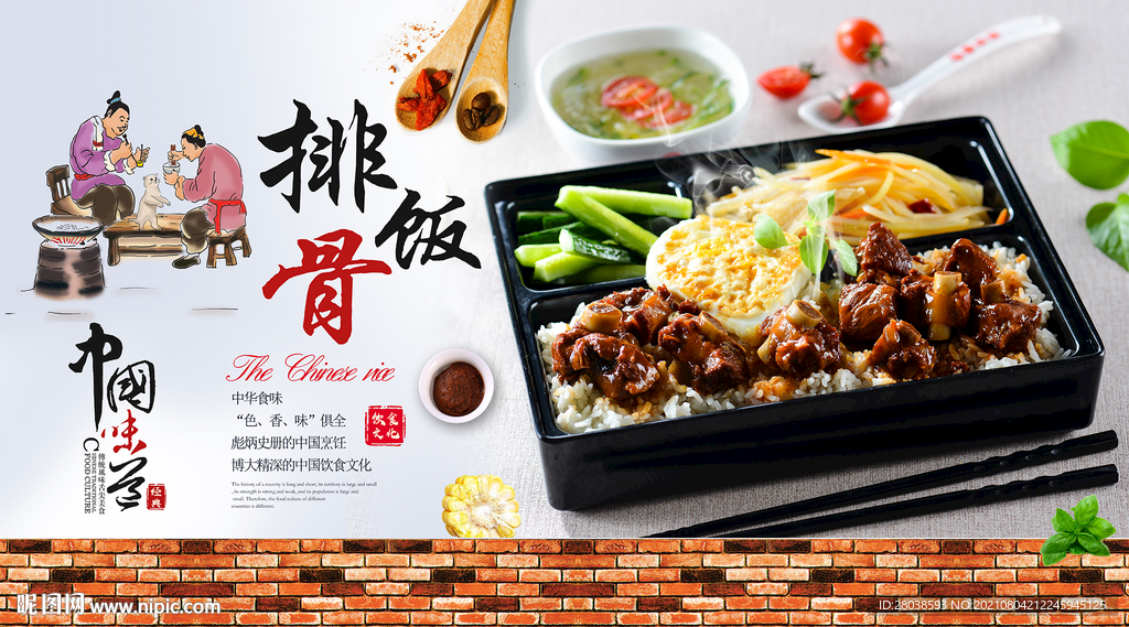排骨饭背景墙