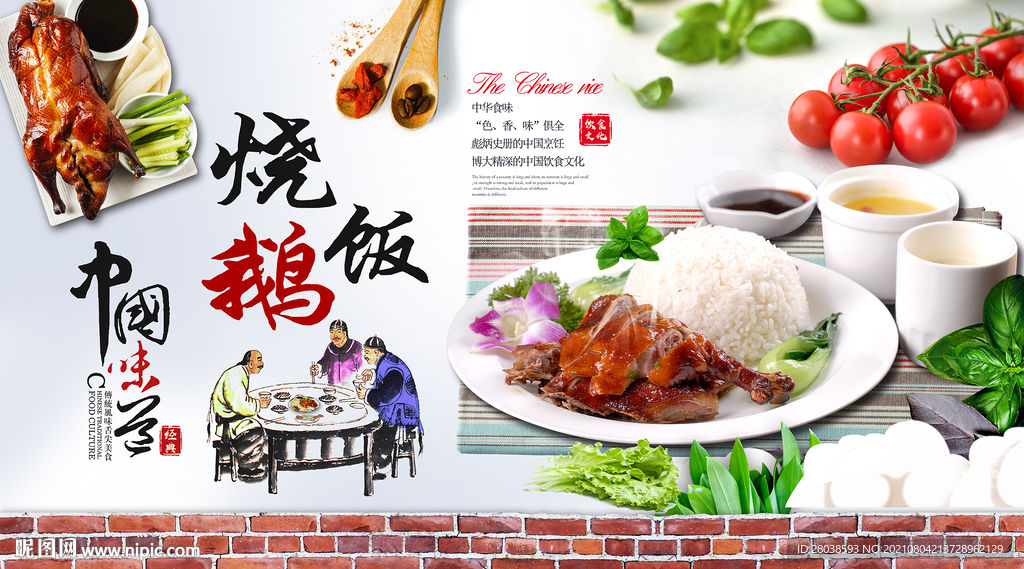 烧鹅饭背景墙