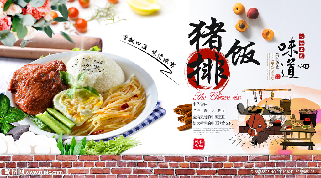 猪排饭背景墙