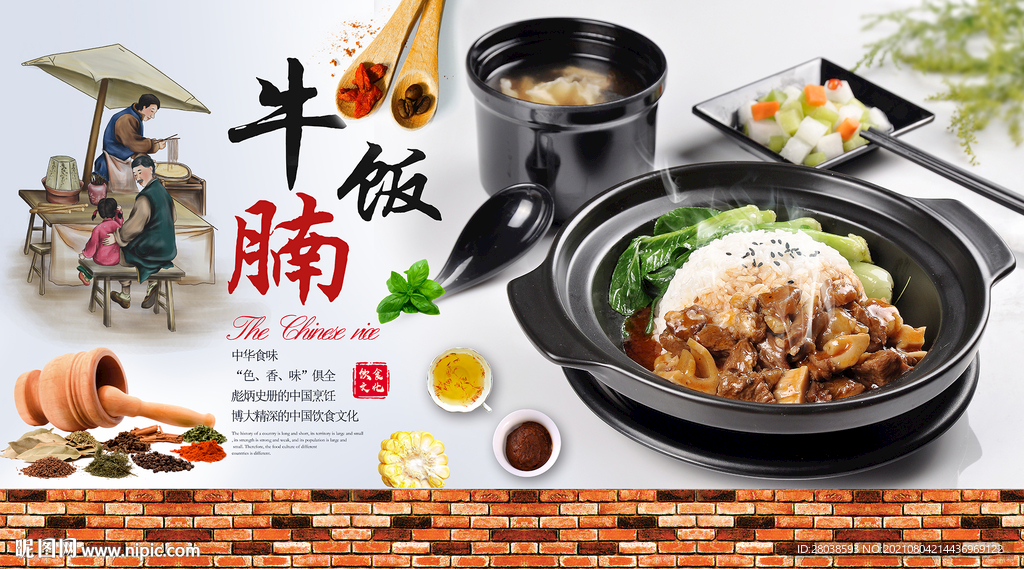 牛腩饭背景墙