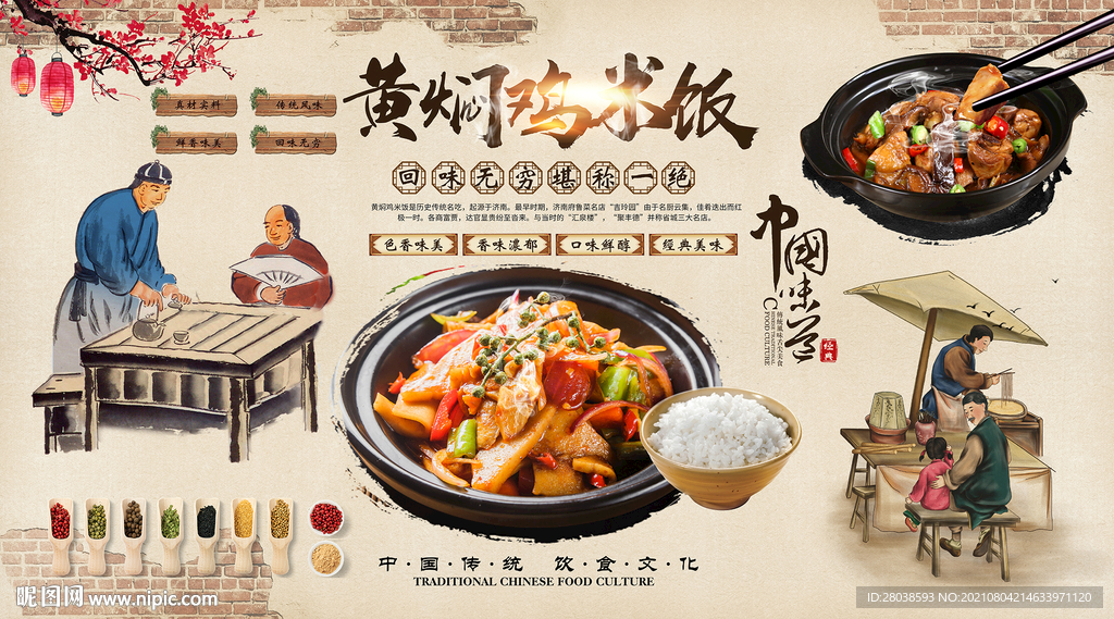 黄焖鸡米饭背景墙