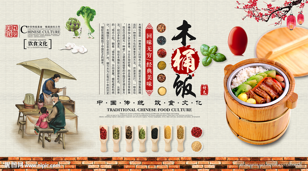 木桶饭背景墙