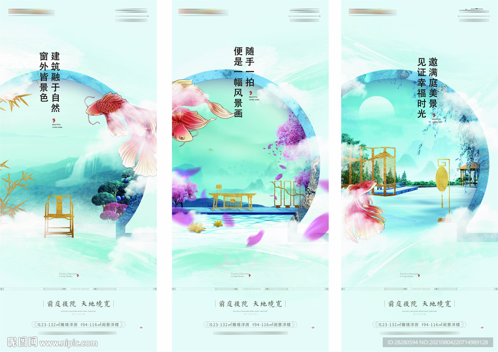 地产山水水墨插画系列海报