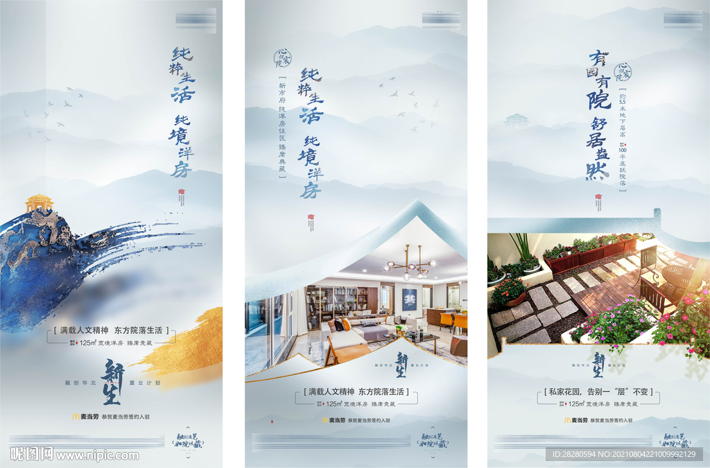 地产水墨山水价值点海报