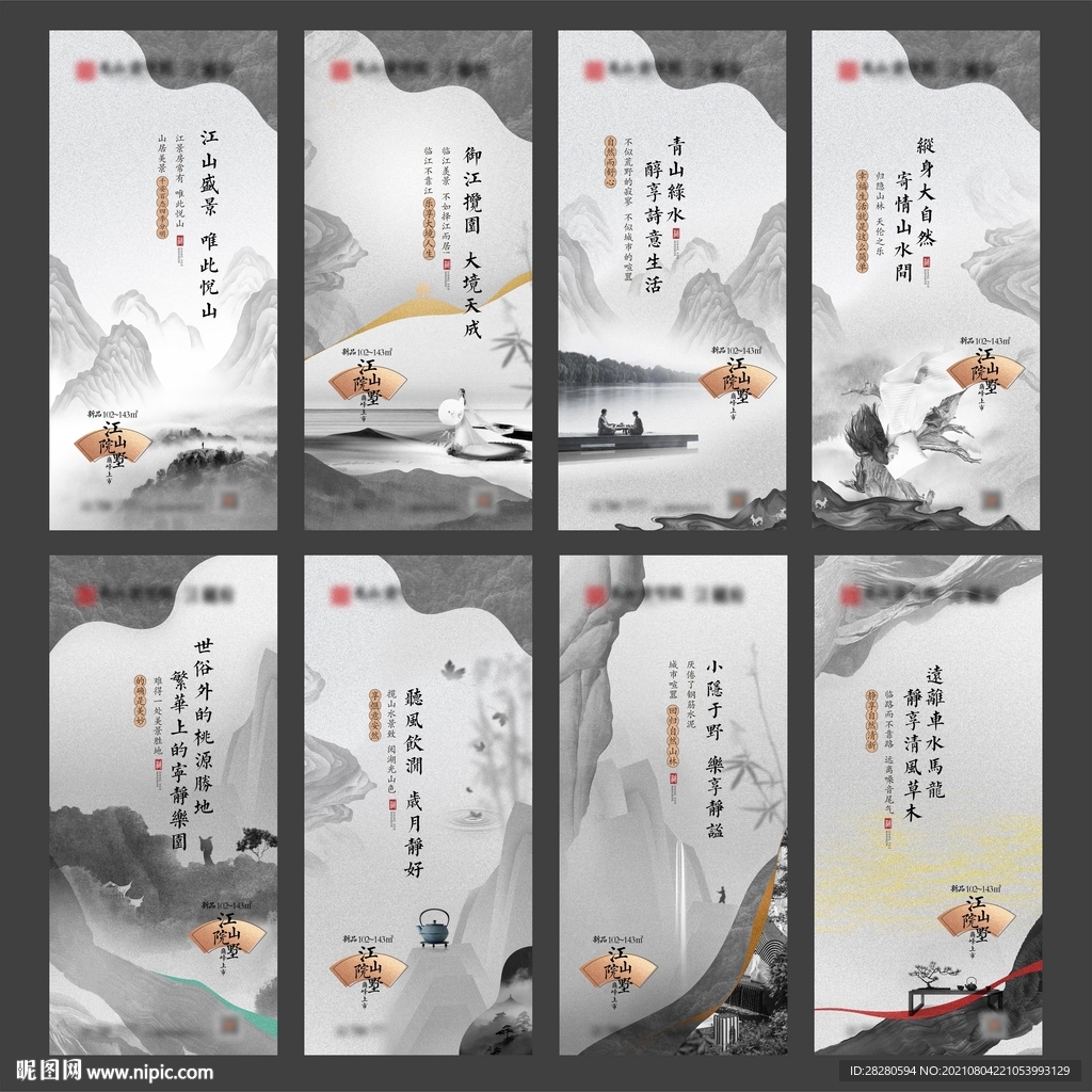 地产新中式单图 系列海报