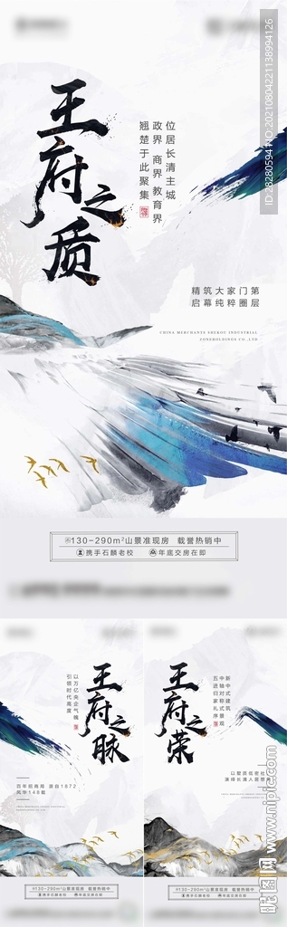 地产王府价值点刷屏