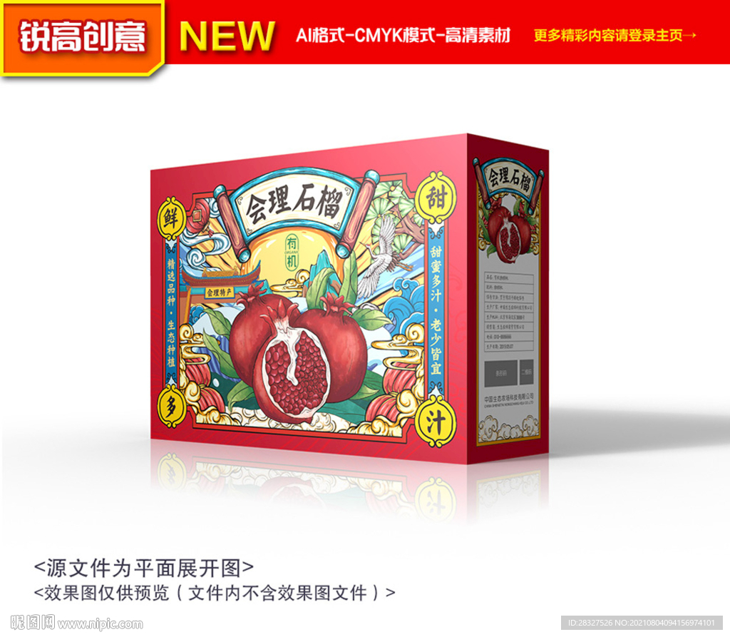 石榴包装