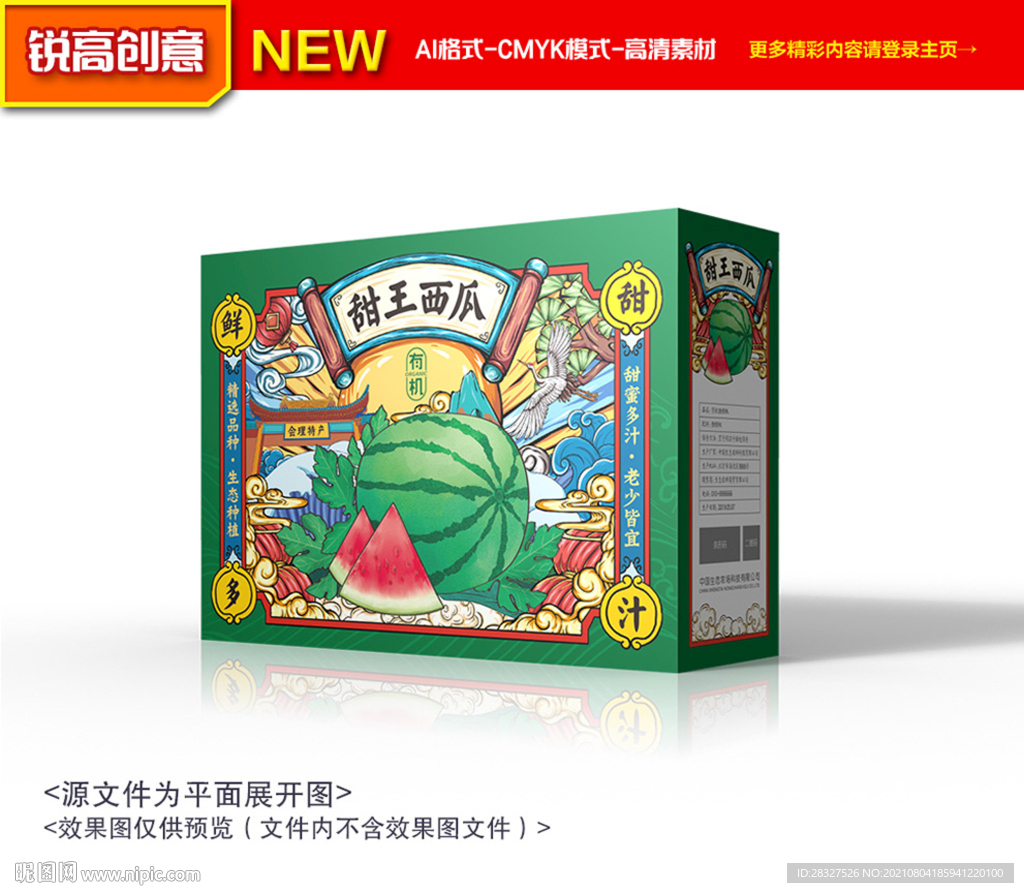 西瓜包装