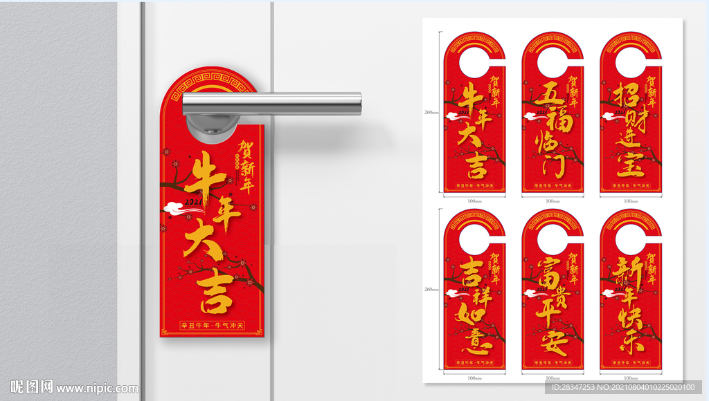 门锁挂牌