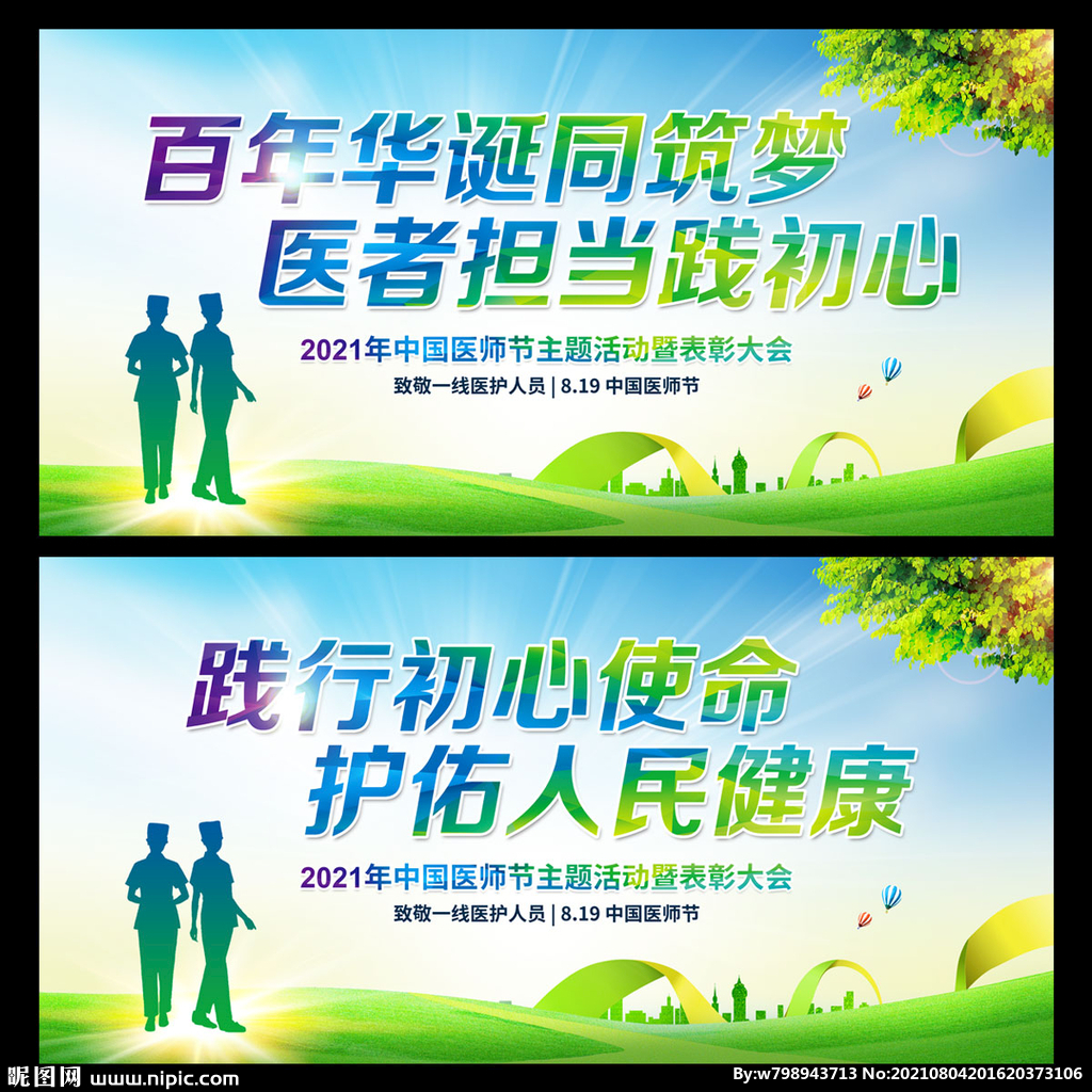 中国医师节