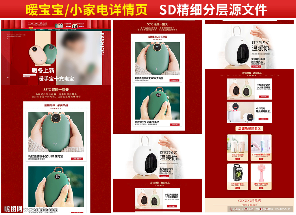 暖手宝小家电淘宝首页