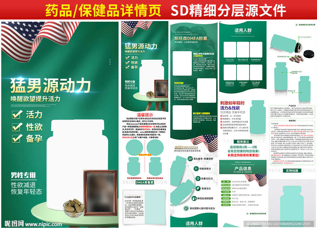 药品药物详情页