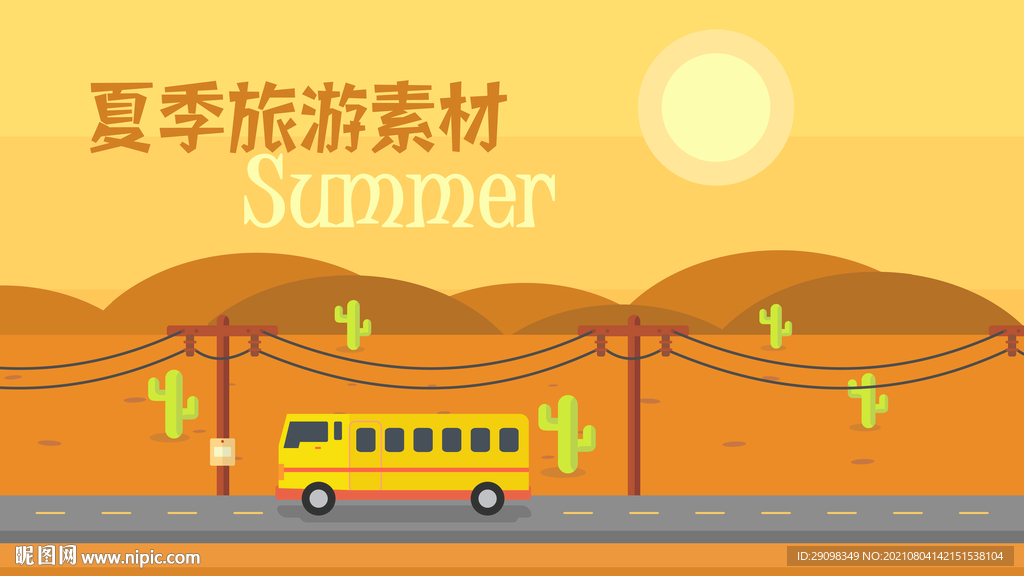 夏季旅游素材