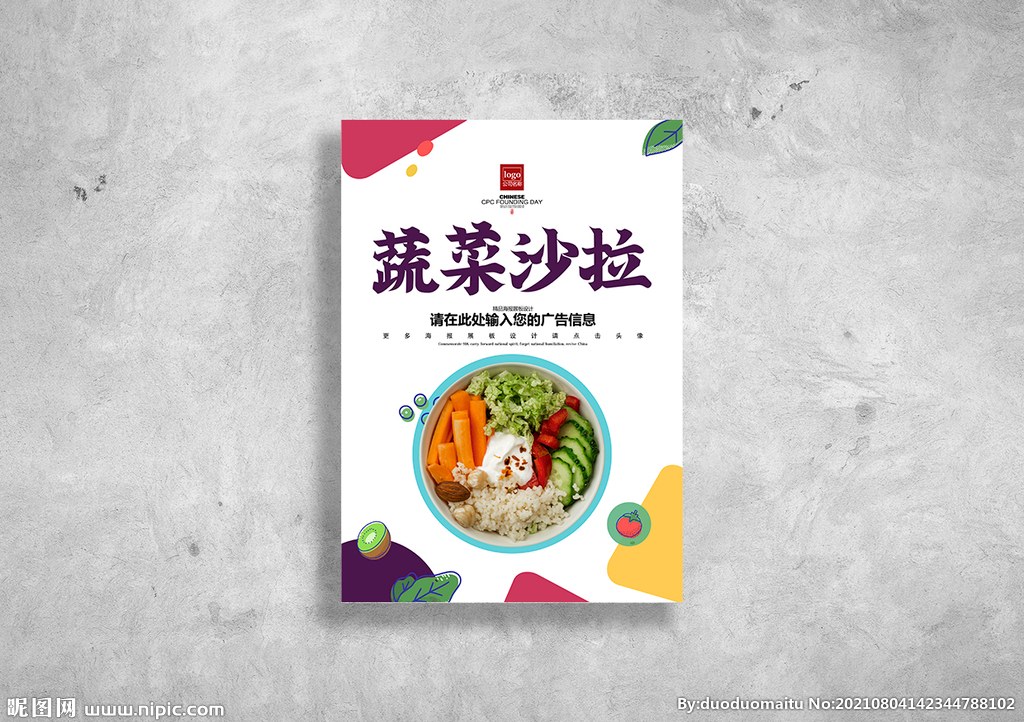 蔬菜沙拉