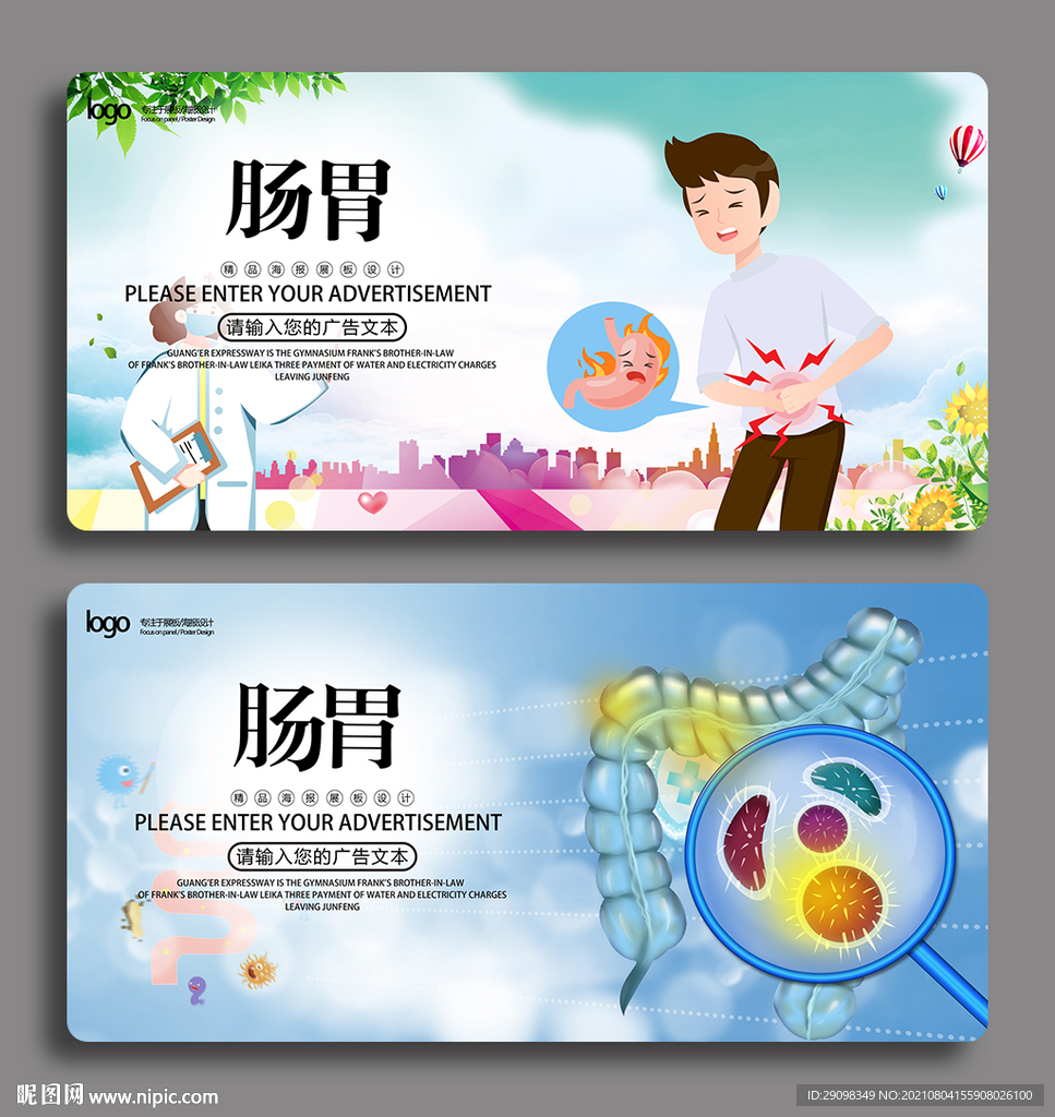 肠胃
