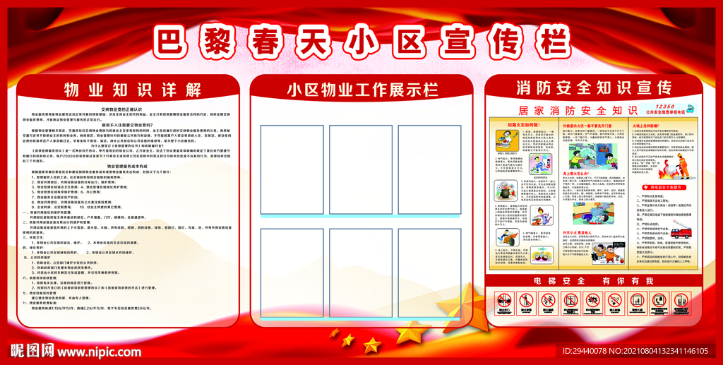 小区宣传栏