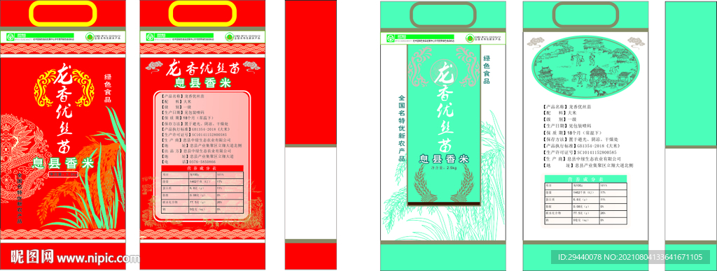 大米包装袋平面展开图