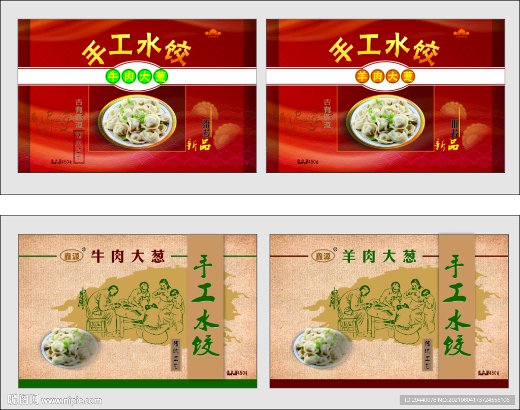 手工水饺包装袋