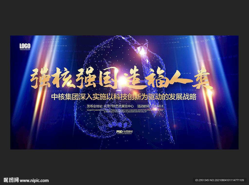 核能
