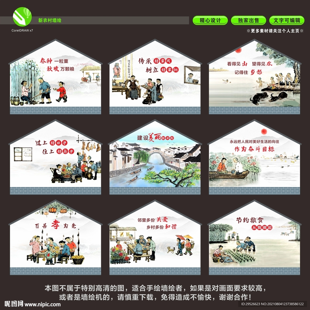 新农村 乡村振兴 墙绘