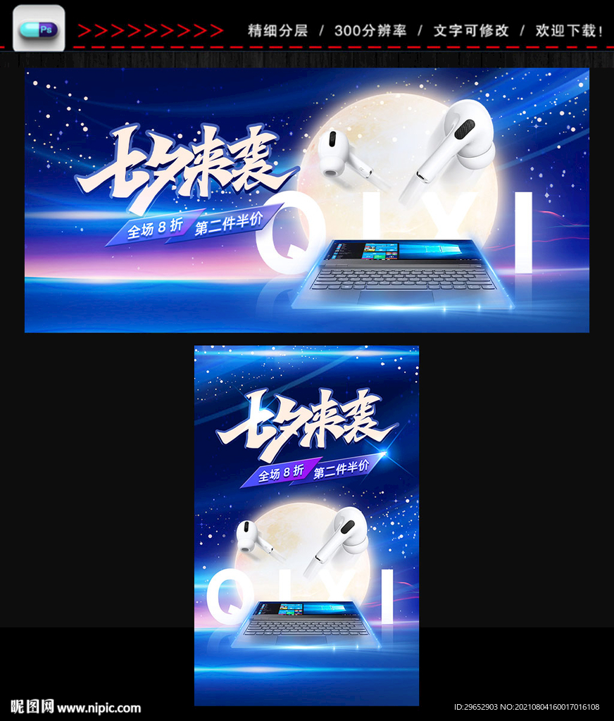 七夕情人节